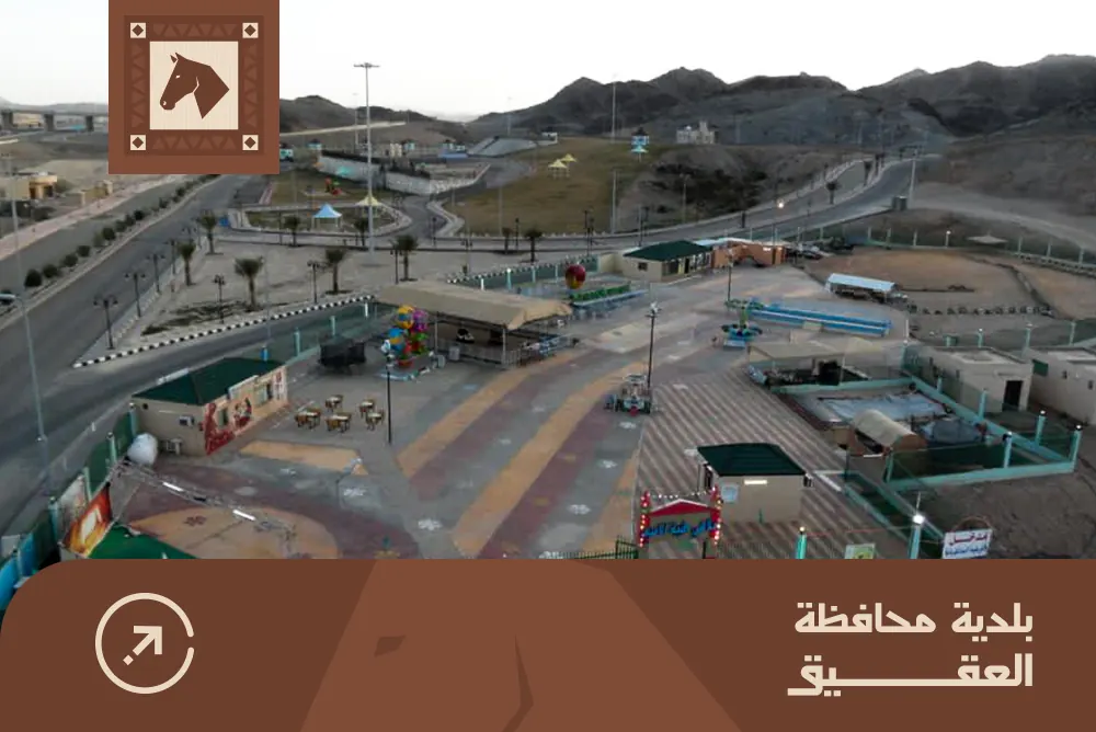 بلدية محافظة العقيق