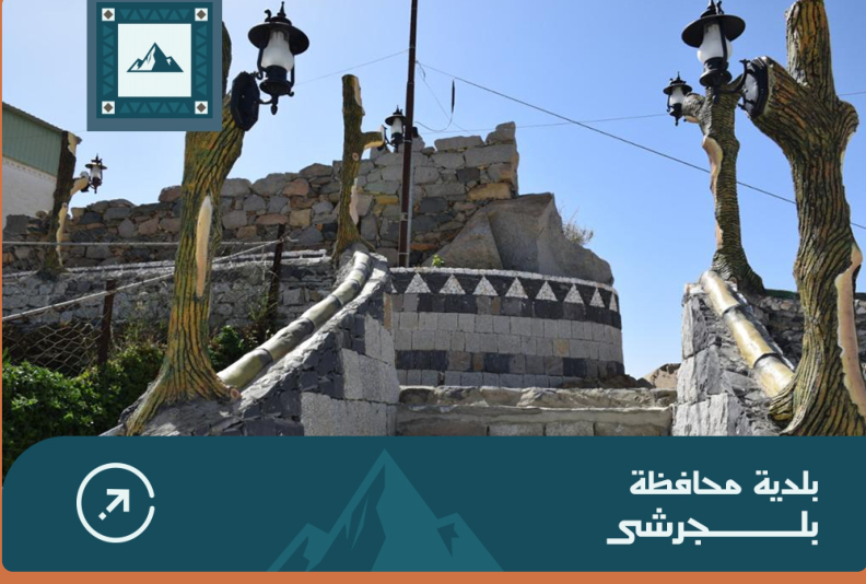 بلدية محافظة بلجرشي