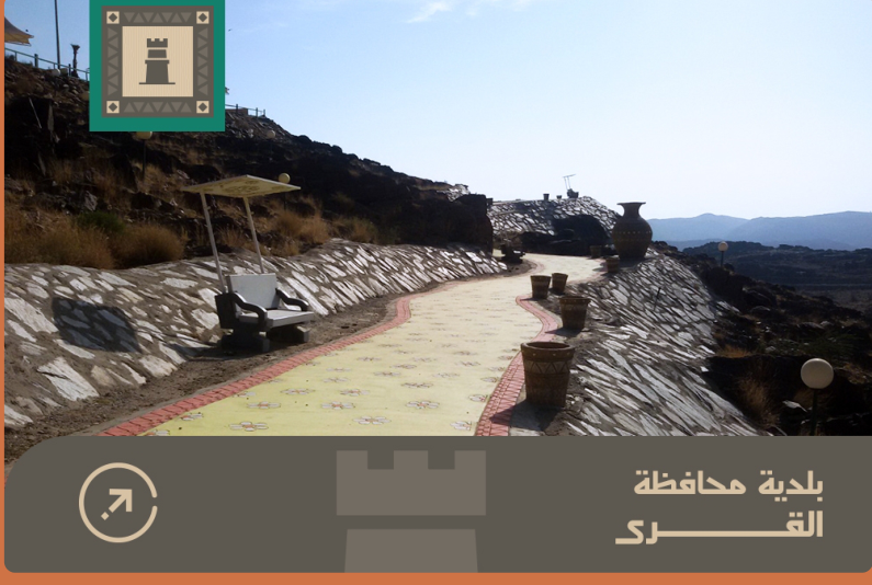بلدية محافظة القرى