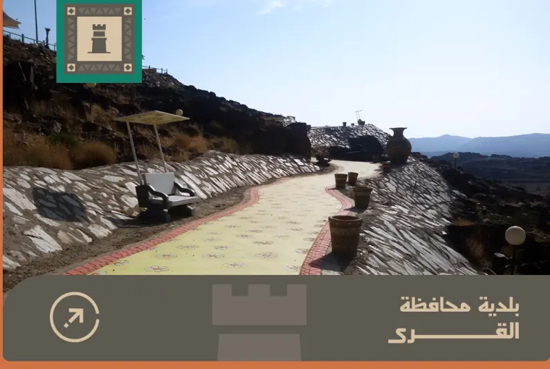 بلدية محافظة القرى