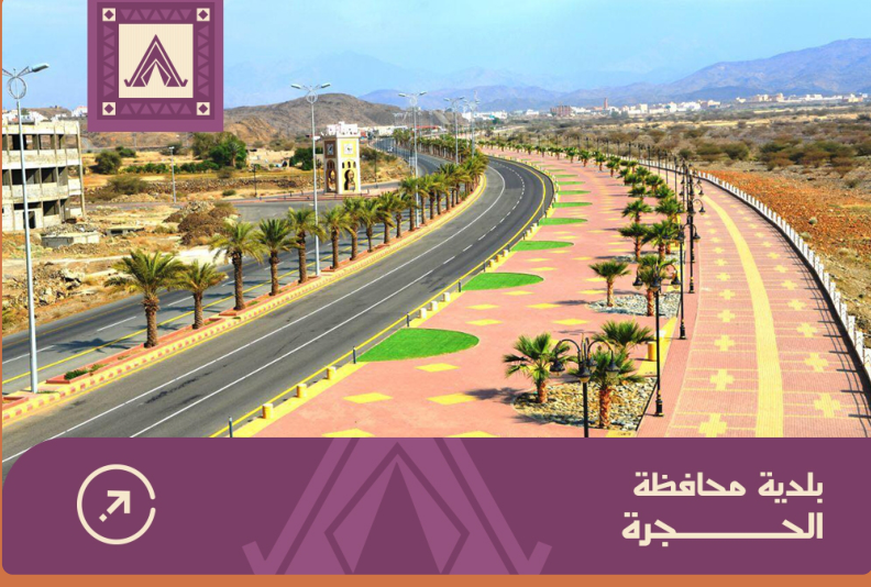 بلدية محافظة الحجرة
