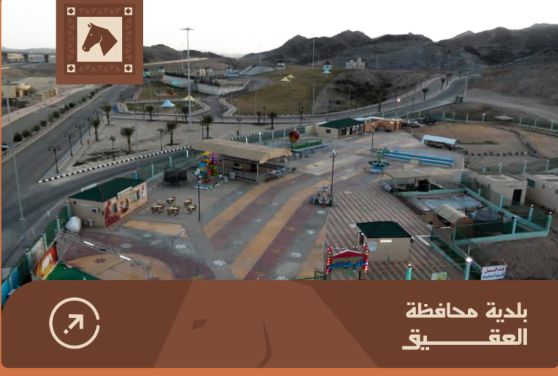 بلدية محافظة العقيق
