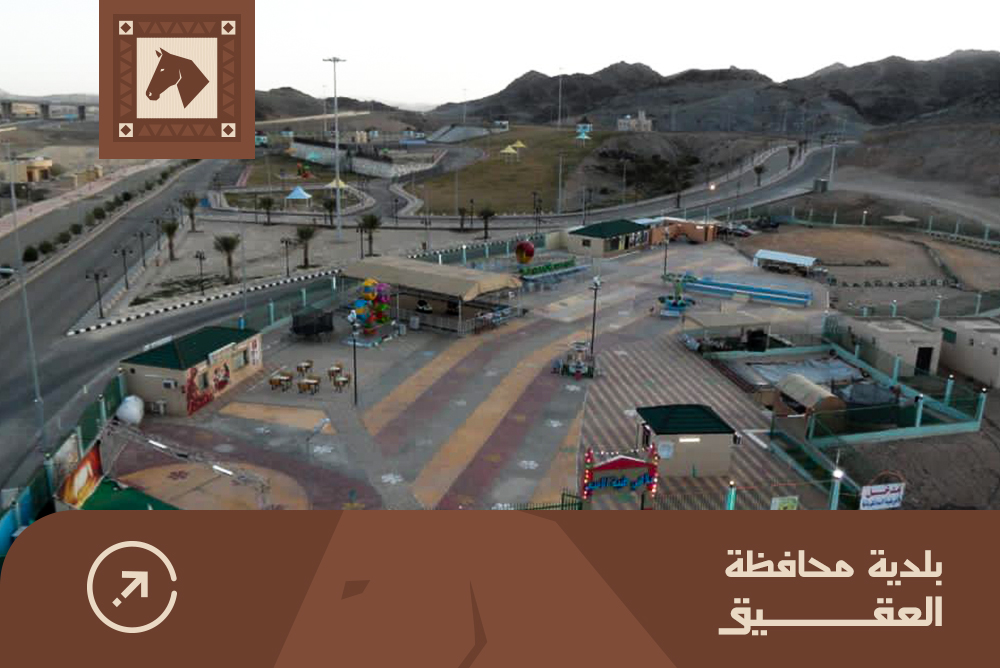 بلدية محافظة العقيق
